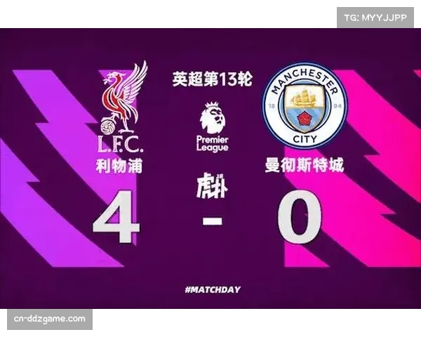 利物浦与曼城安菲尔德对决，红蓝大战牵动争冠脉络